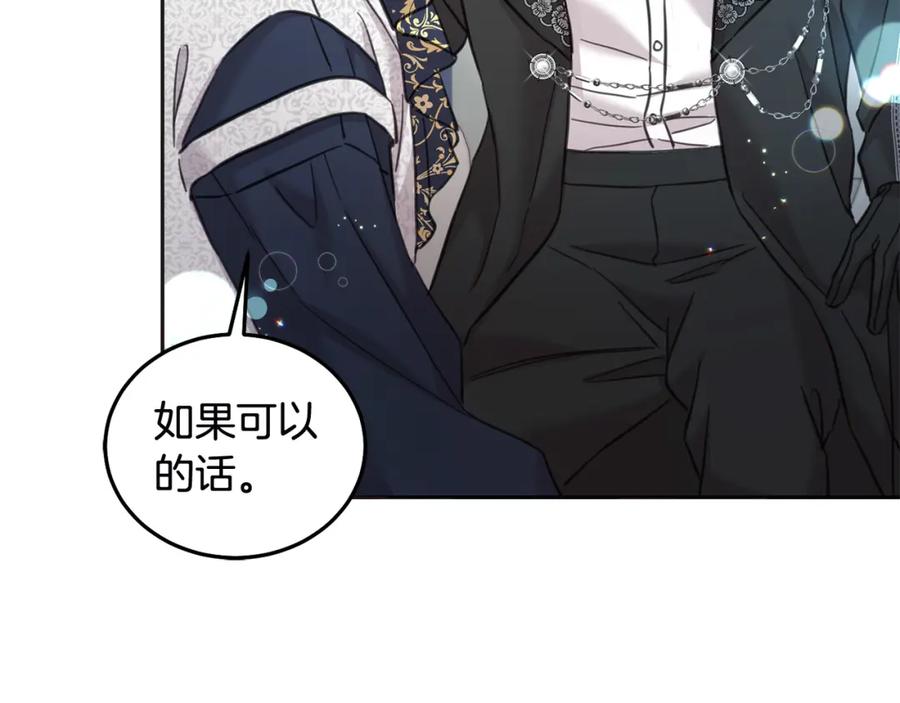 坏蛋们的掌上千金 - 第79话 实验体 - 第38张图