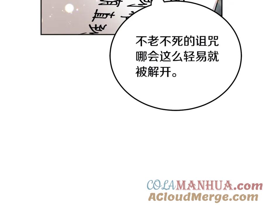 坏蛋们的掌上千金 - 第79话 实验体 - 第136张图