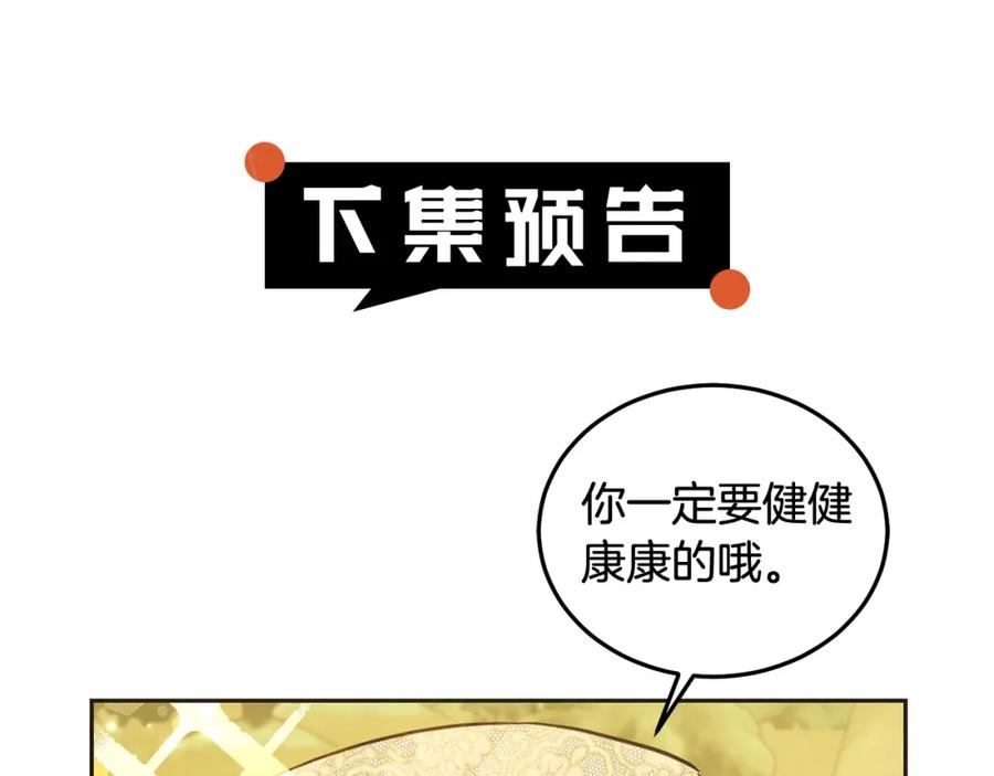 坏蛋们的掌上千金 - 第79话 实验体 - 第207张图