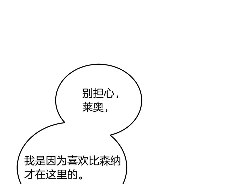 坏蛋们的掌上千金 - 第79话 实验体 - 第122张图