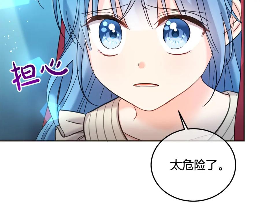 坏蛋们的掌上千金 - 第80话 难舍难分 - 第22张图