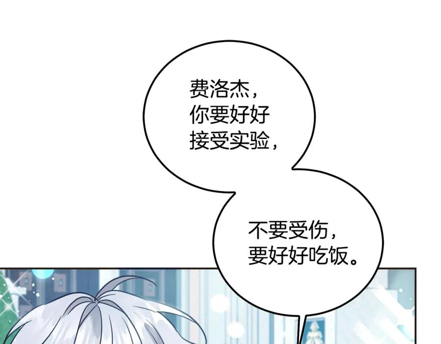 坏蛋们的掌上千金 - 第80话 难舍难分 - 第148张图