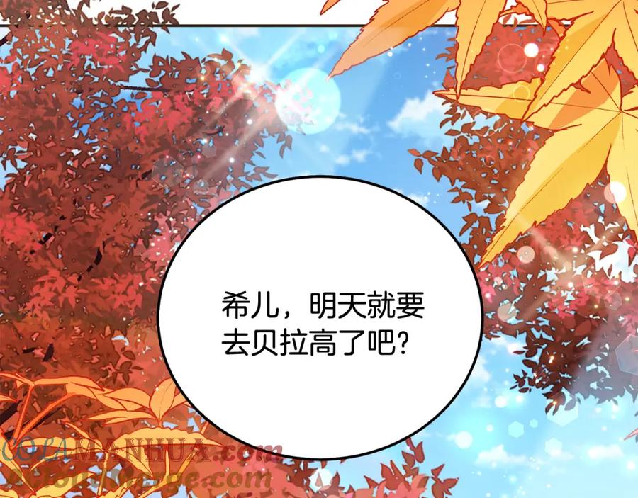 坏蛋们的掌上千金 - 第80话 难舍难分 - 第105张图