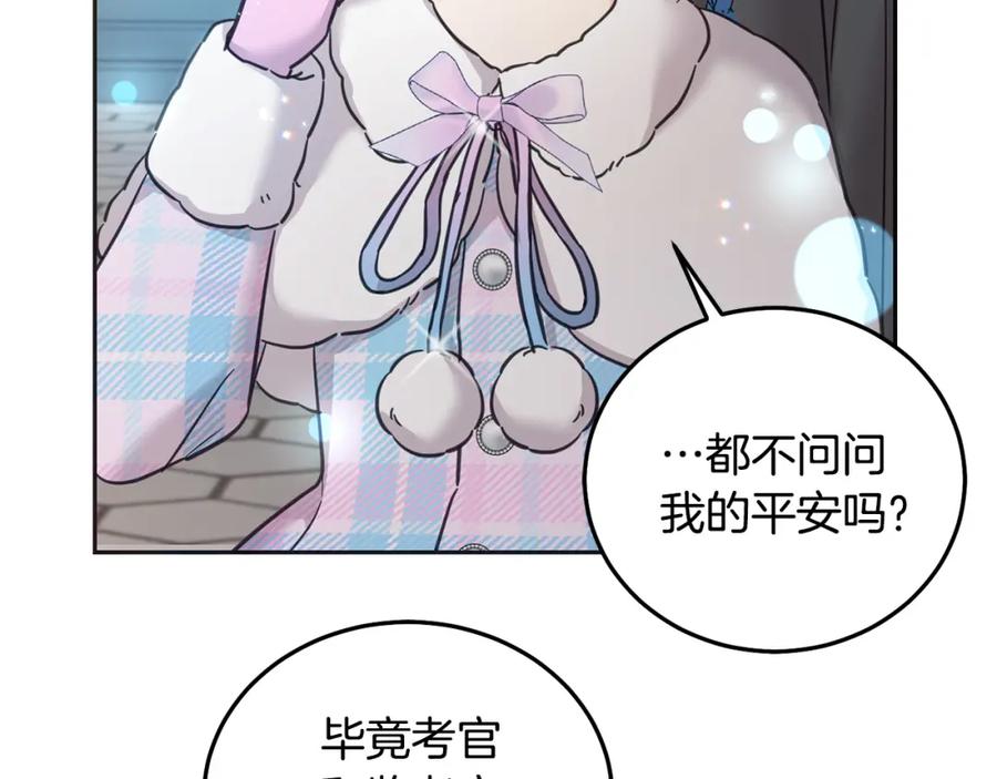 坏蛋们的掌上千金 - 第80话 难舍难分 - 第162张图