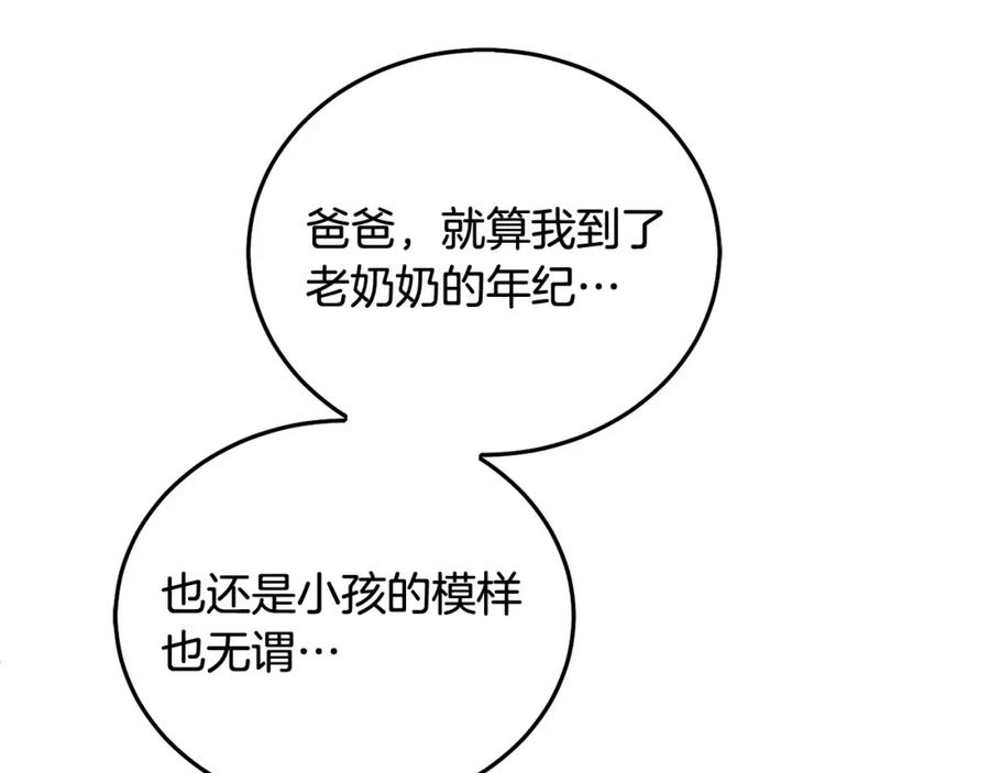 坏蛋们的掌上千金 - 第80话 难舍难分 - 第58张图