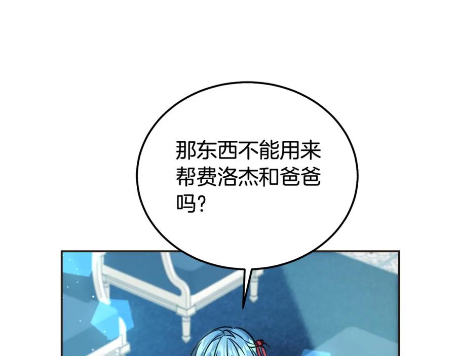 坏蛋们的掌上千金 - 第80话 难舍难分 - 第32张图