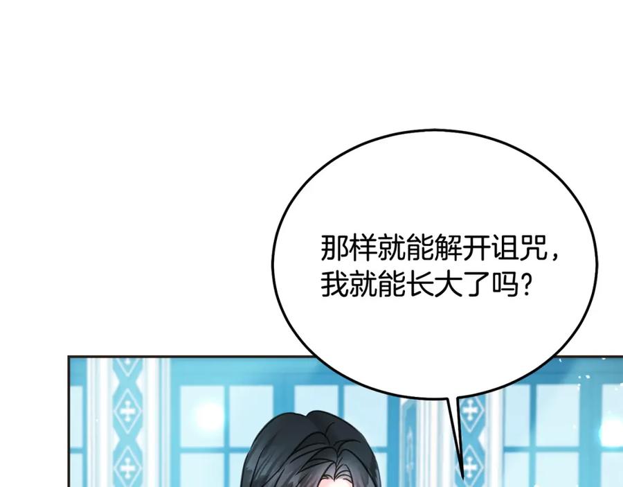 坏蛋们的掌上千金 - 第80话 难舍难分 - 第15张图