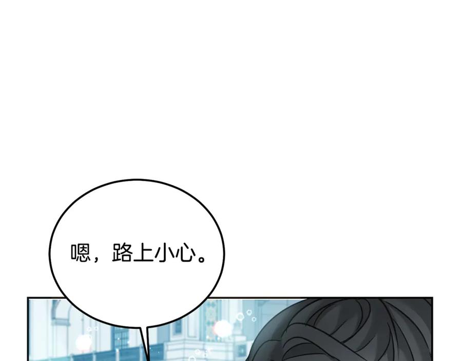 坏蛋们的掌上千金 - 第80话 难舍难分 - 第151张图