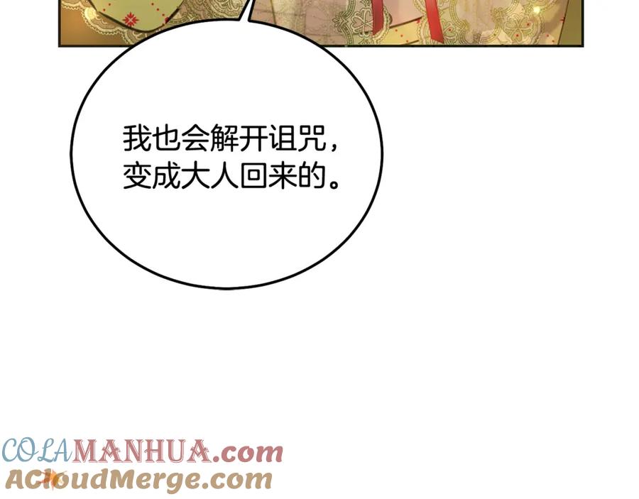 坏蛋们的掌上千金 - 第80话 难舍难分 - 第129张图