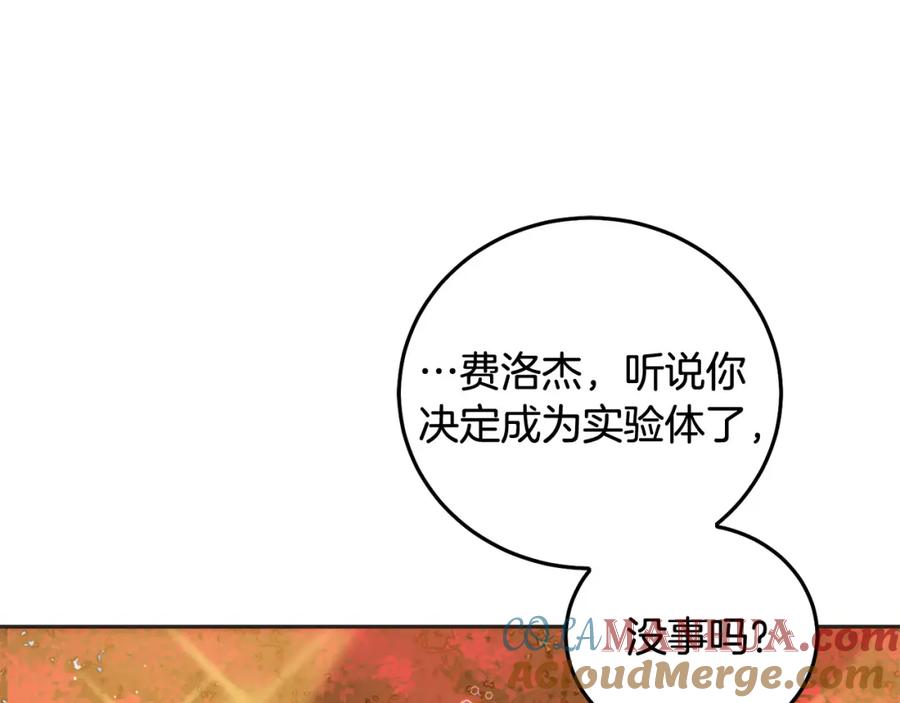 坏蛋们的掌上千金 - 第80话 难舍难分 - 第121张图