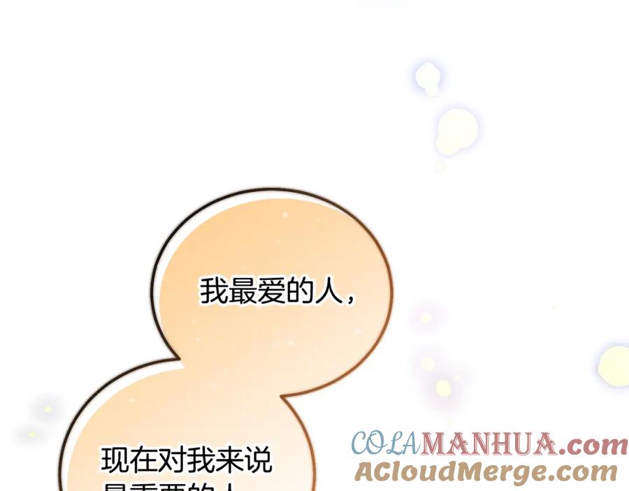 坏蛋们的掌上千金 - 第80话 难舍难分 - 第205张图