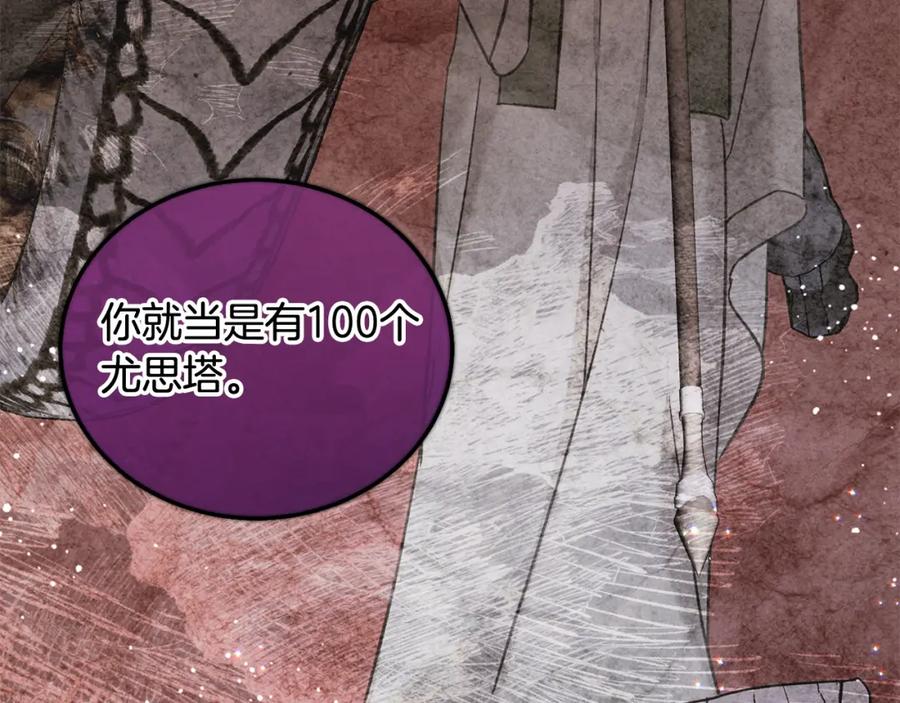 坏蛋们的掌上千金 - 第80话 难舍难分 - 第118张图