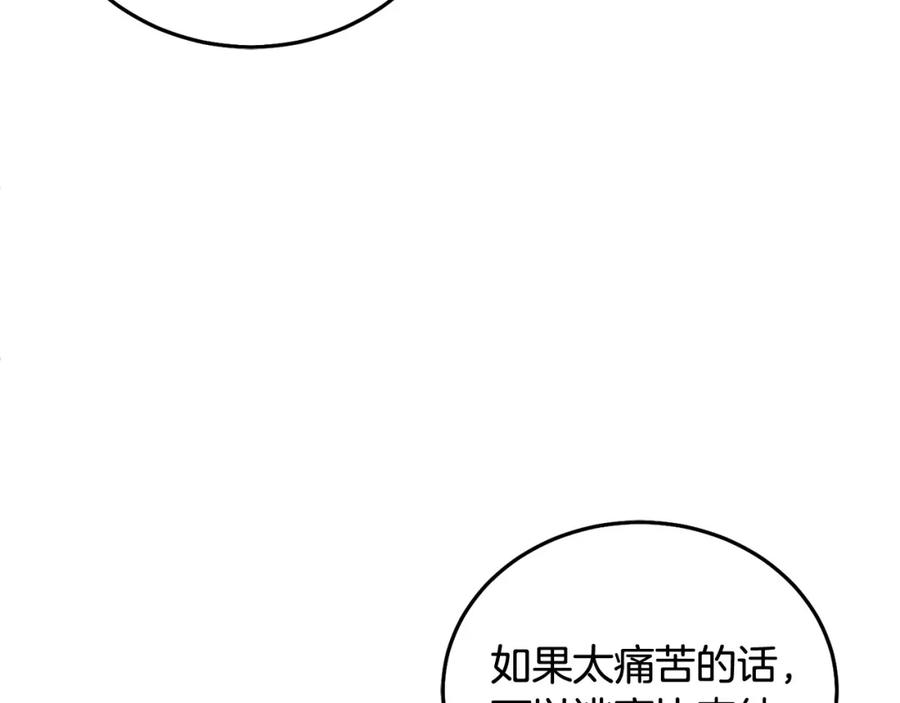 坏蛋们的掌上千金 - 第80话 难舍难分 - 第124张图