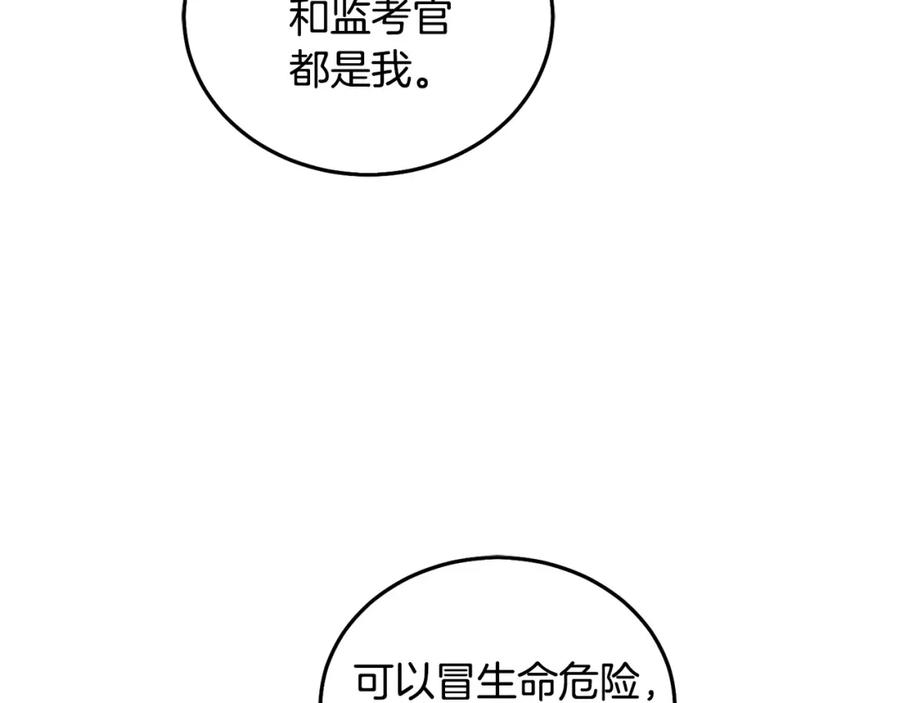 坏蛋们的掌上千金 - 第80话 难舍难分 - 第163张图