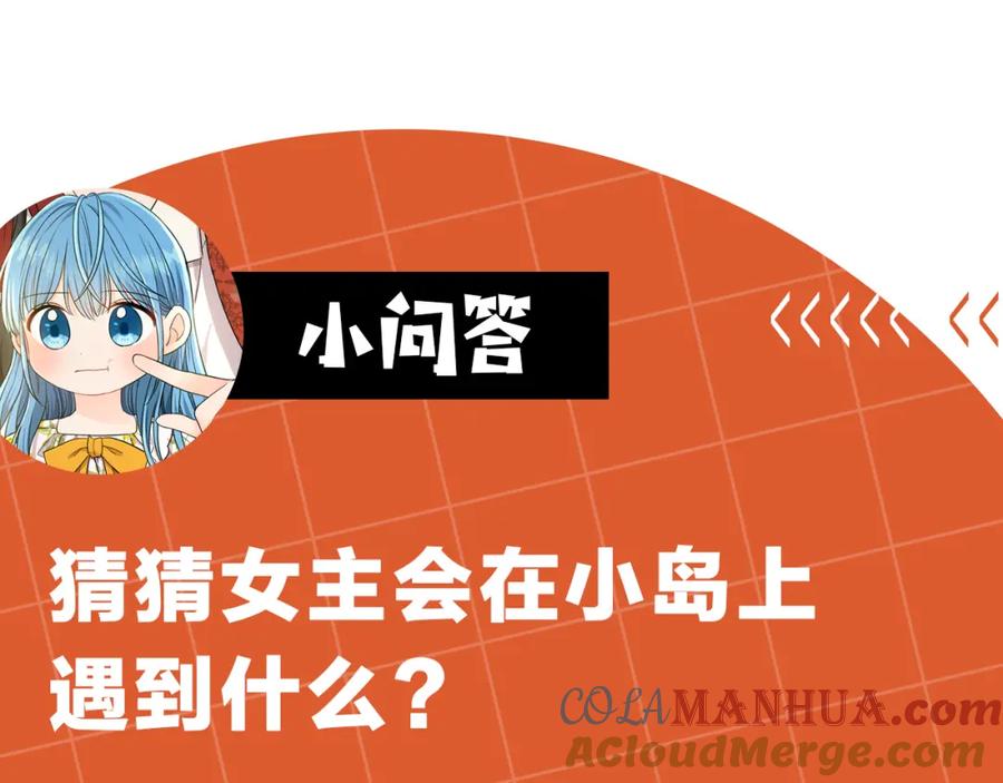 坏蛋们的掌上千金 - 第80话 难舍难分 - 第221张图