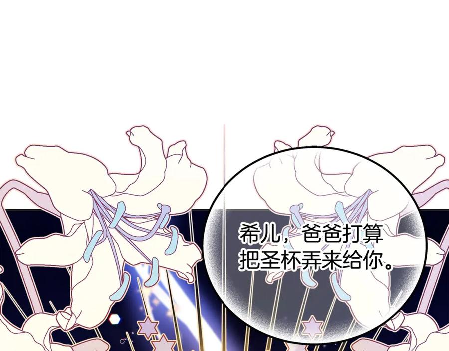 坏蛋们的掌上千金 - 第80话 难舍难分 - 第18张图