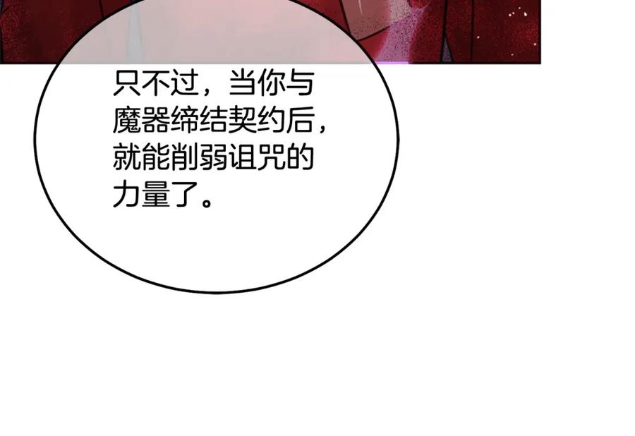 坏蛋们的掌上千金 - 第80话 难舍难分 - 第14张图