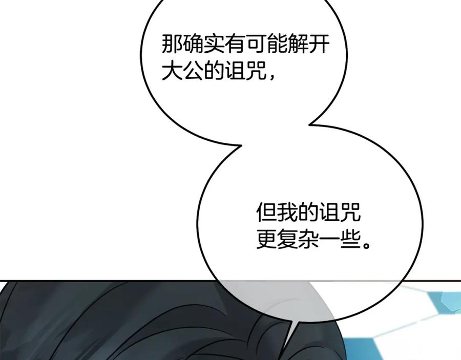 坏蛋们的掌上千金 - 第80话 难舍难分 - 第35张图