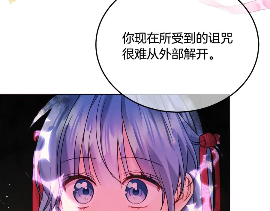 坏蛋们的掌上千金 - 第80话 难舍难分 - 第12张图