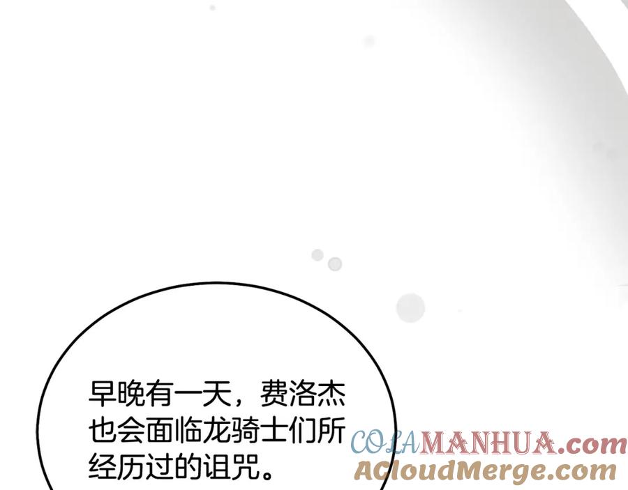 坏蛋们的掌上千金 - 第80话 难舍难分 - 第5张图