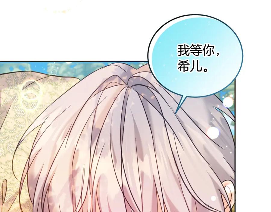 坏蛋们的掌上千金 - 第80话 难舍难分 - 第135张图