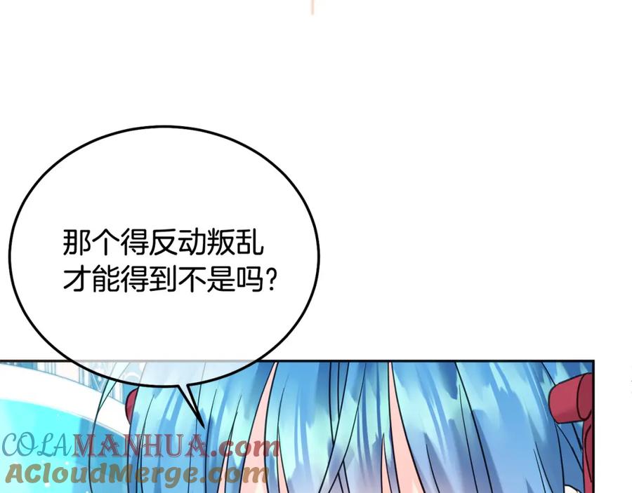 坏蛋们的掌上千金 - 第80话 难舍难分 - 第21张图