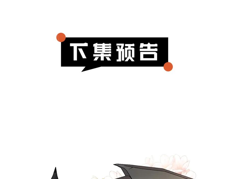 坏蛋们的掌上千金 - 第80话 难舍难分 - 第210张图