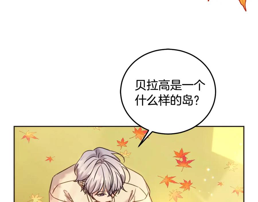 坏蛋们的掌上千金 - 第80话 难舍难分 - 第108张图