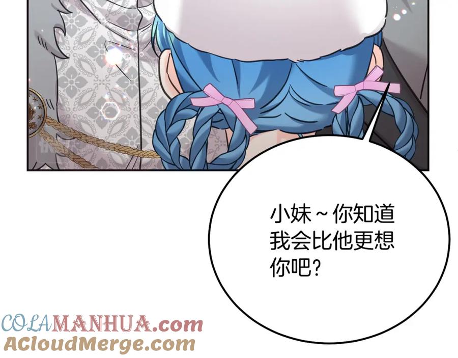 坏蛋们的掌上千金 - 第80话 难舍难分 - 第153张图