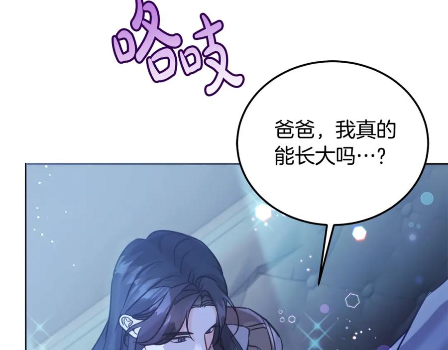 坏蛋们的掌上千金 - 第80话 难舍难分 - 第194张图