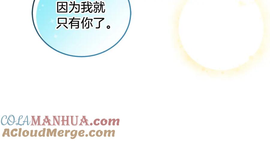 坏蛋们的掌上千金 - 第80话 难舍难分 - 第137张图