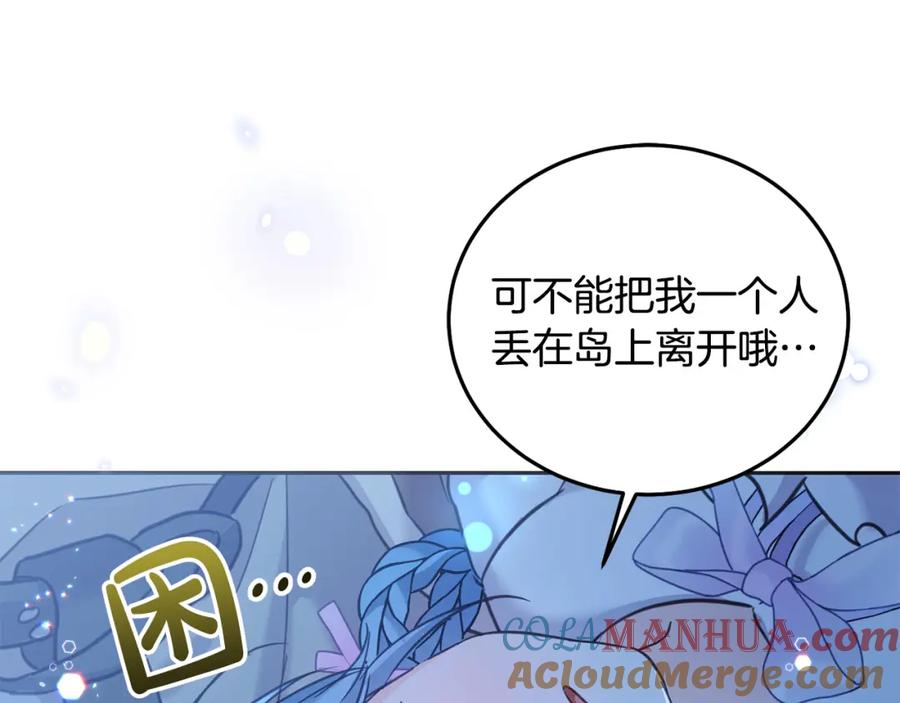 坏蛋们的掌上千金 - 第80话 难舍难分 - 第197张图