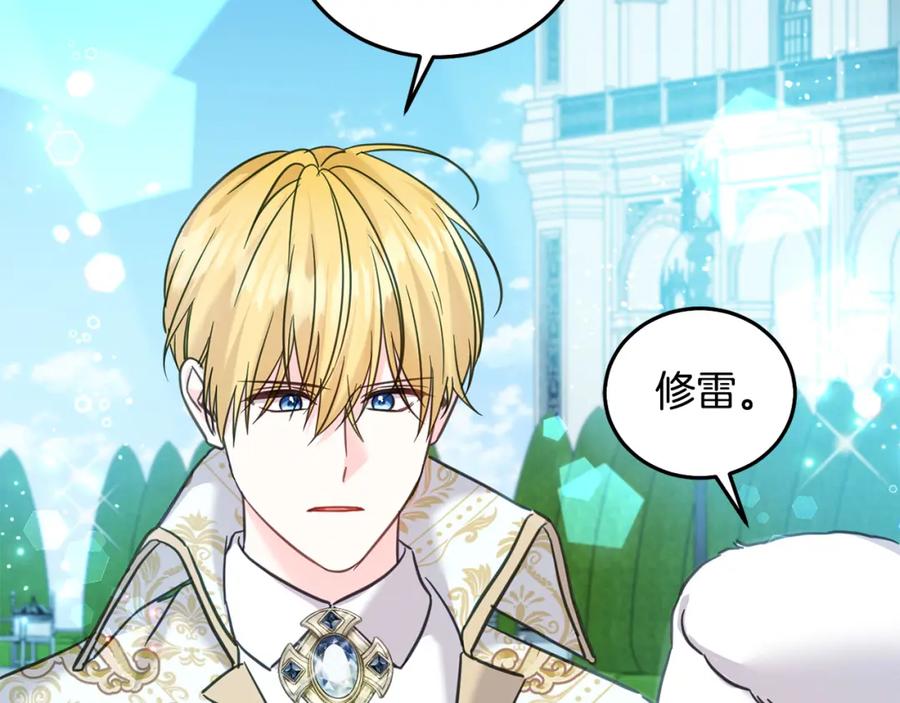 坏蛋们的掌上千金 - 第80话 难舍难分 - 第158张图