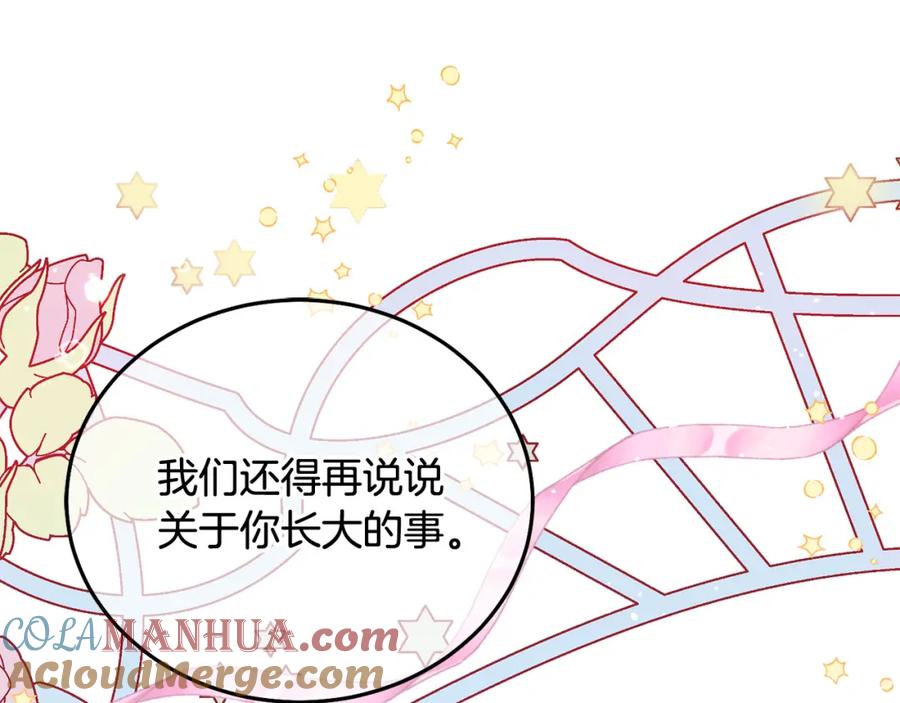 坏蛋们的掌上千金 - 第80话 难舍难分 - 第9张图