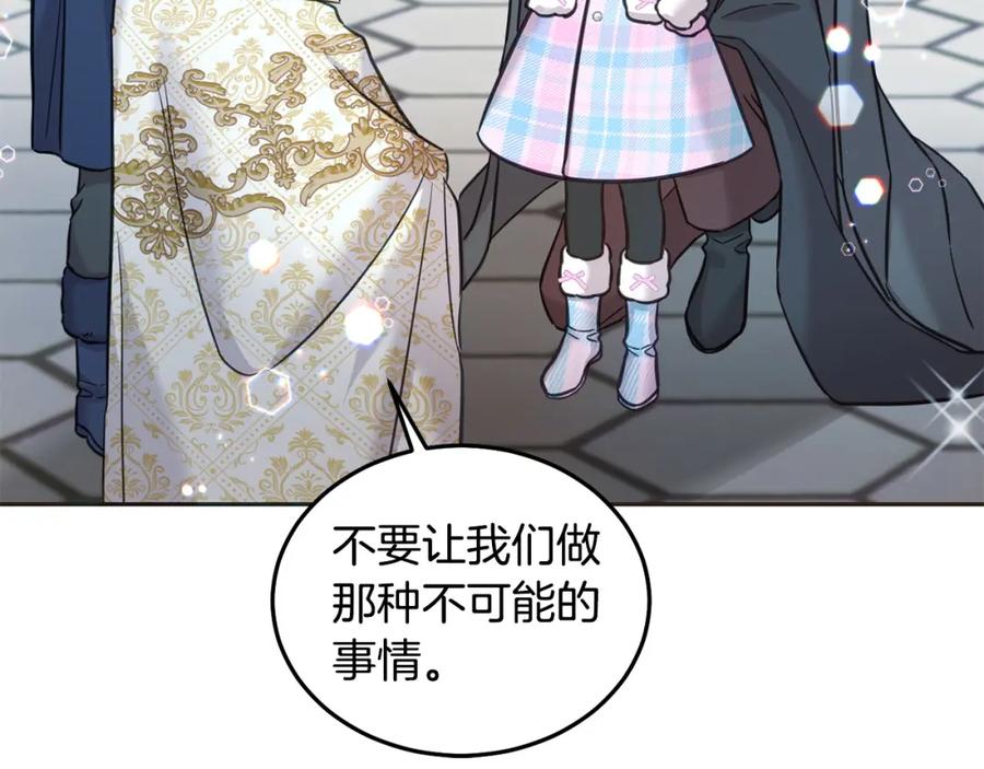 坏蛋们的掌上千金 - 第80话 难舍难分 - 第171张图