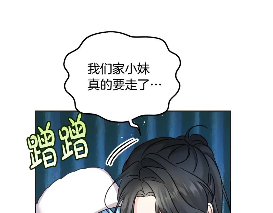 坏蛋们的掌上千金 - 第80话 难舍难分 - 第167张图