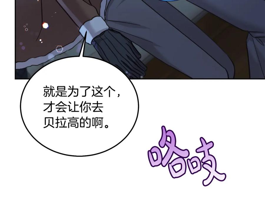 坏蛋们的掌上千金 - 第80话 难舍难分 - 第196张图