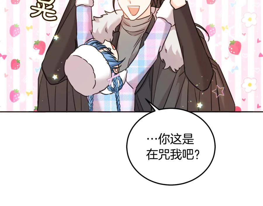 坏蛋们的掌上千金 - 第80话 难舍难分 - 第156张图