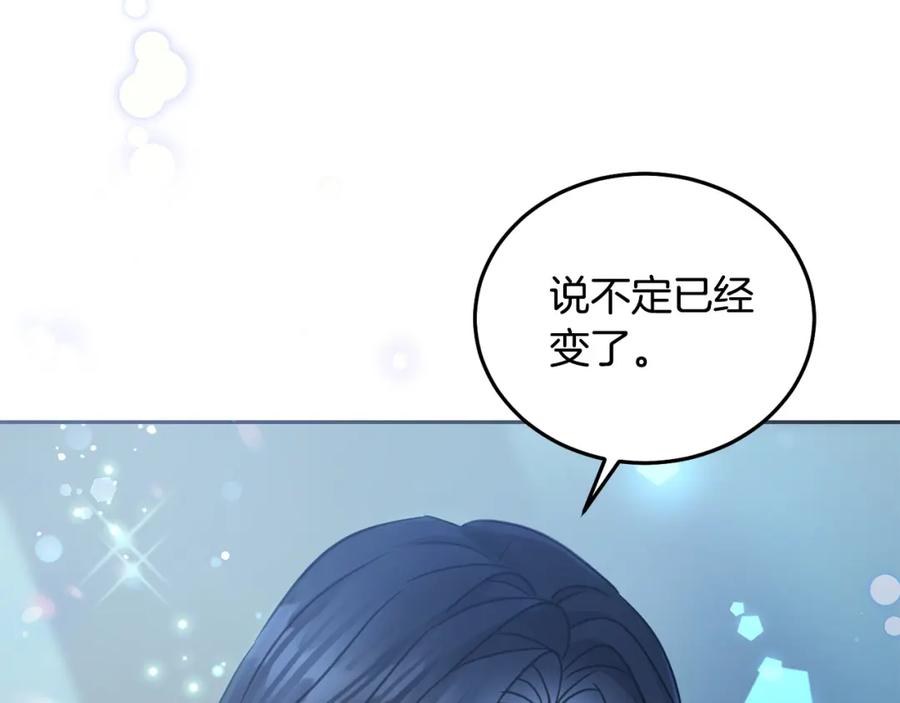 坏蛋们的掌上千金 - 第80话 难舍难分 - 第202张图