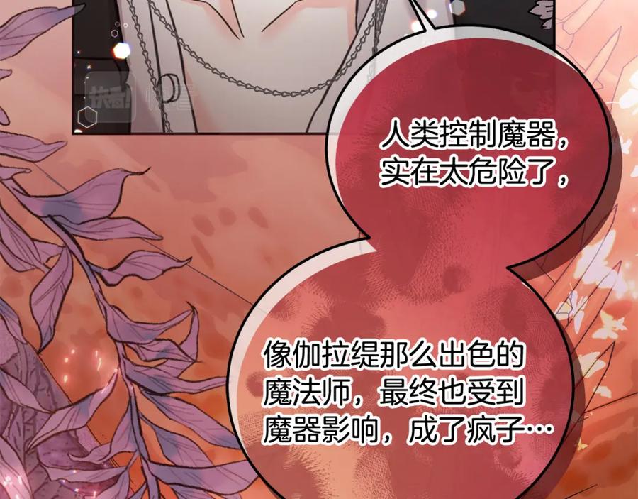 坏蛋们的掌上千金 - 第80话 难舍难分 - 第26张图