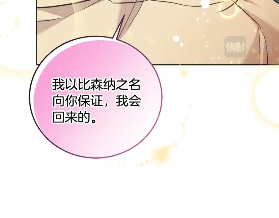 坏蛋们的掌上千金 - 第80话 难舍难分 - 第140张图