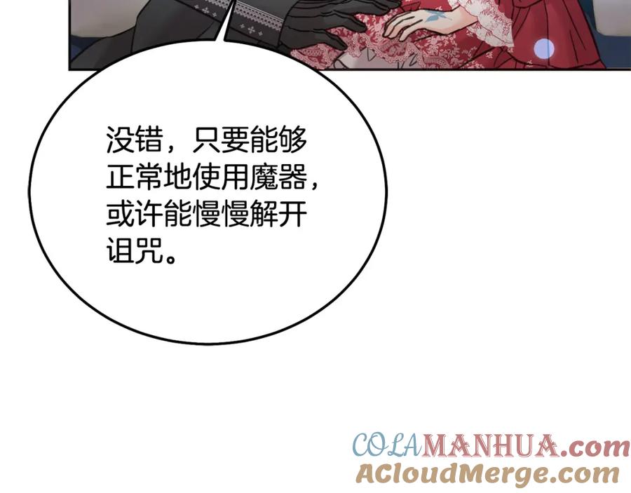 坏蛋们的掌上千金 - 第80话 难舍难分 - 第17张图