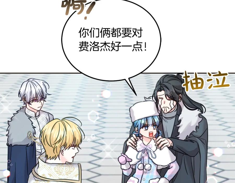 坏蛋们的掌上千金 - 第80话 难舍难分 - 第170张图