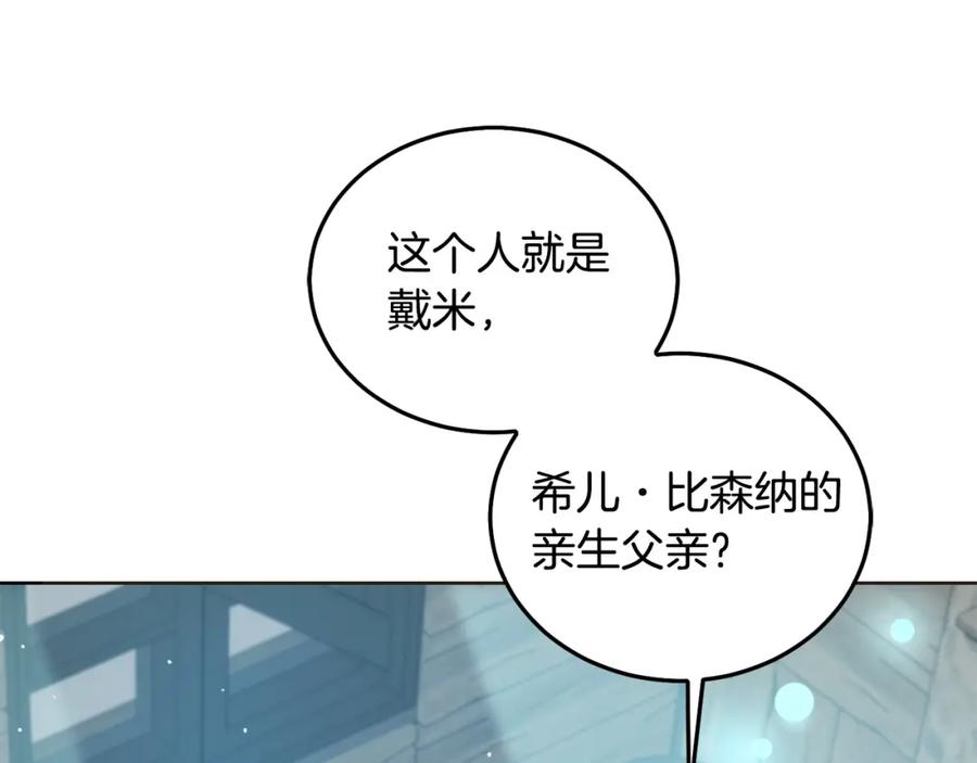 坏蛋们的掌上千金 - 第80话 难舍难分 - 第78张图