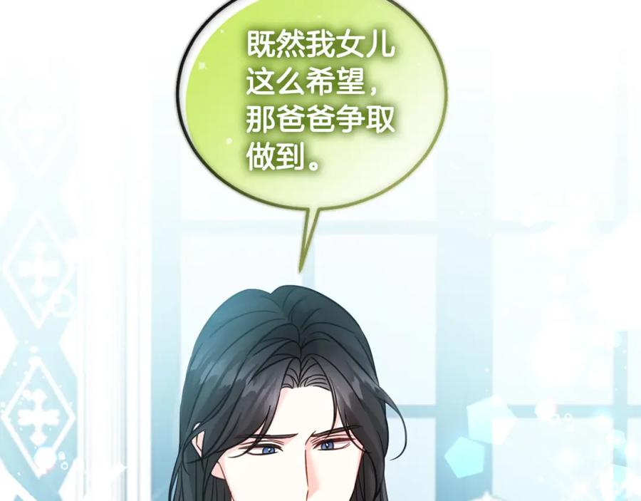 坏蛋们的掌上千金 - 第80话 难舍难分 - 第66张图