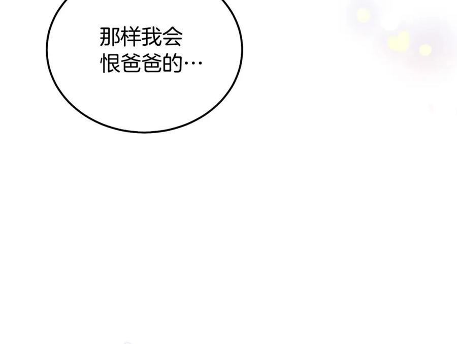 坏蛋们的掌上千金 - 第80话 难舍难分 - 第199张图