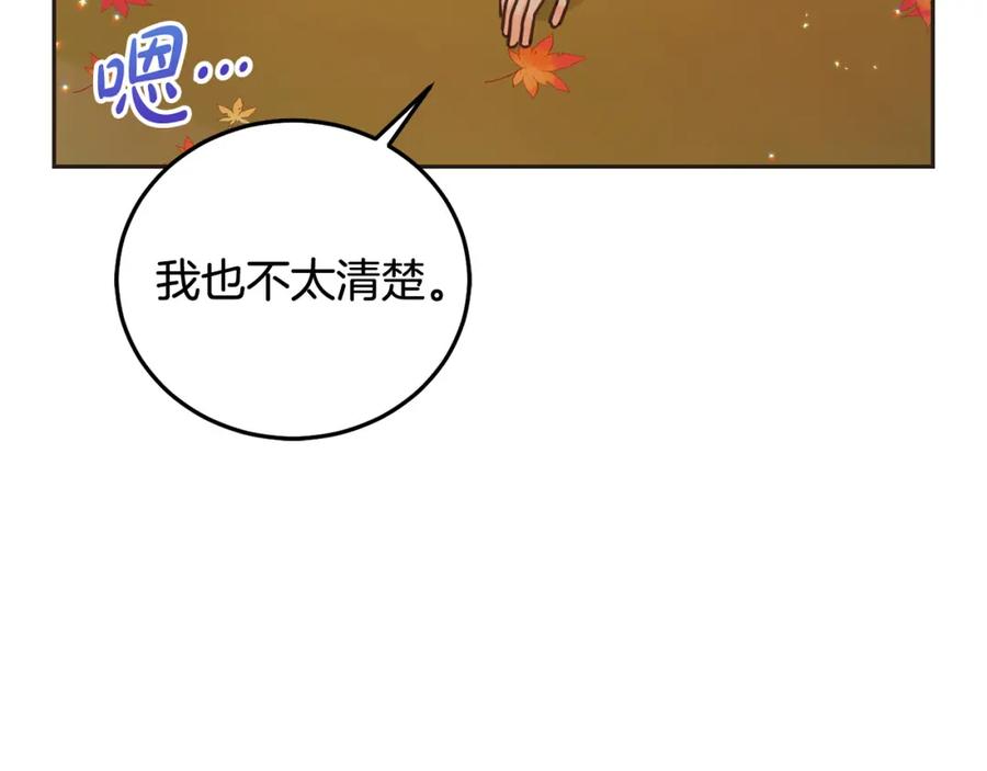 坏蛋们的掌上千金 - 第80话 难舍难分 - 第110张图