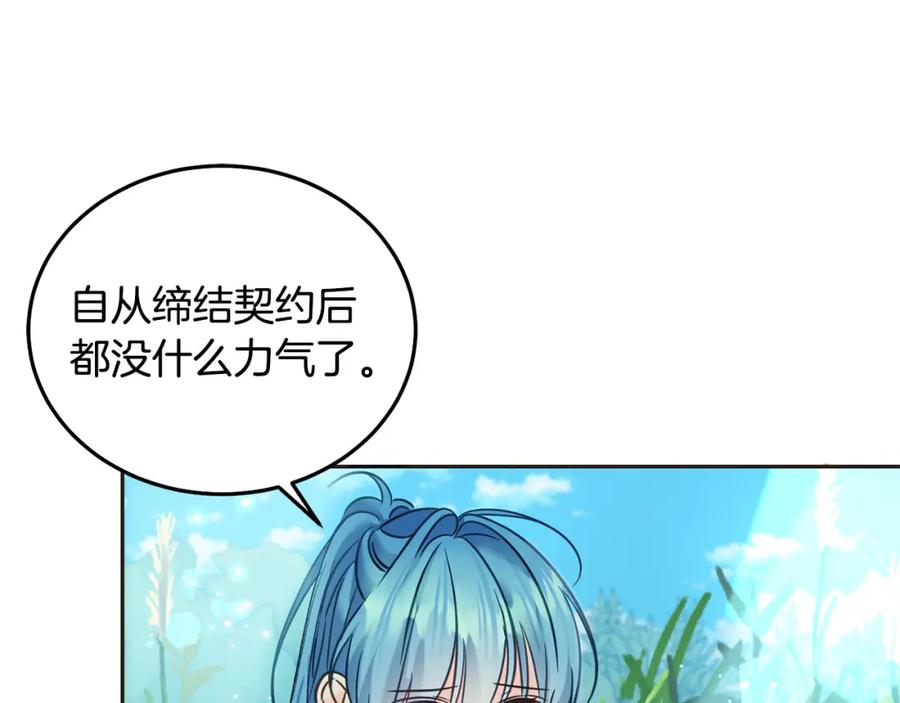 坏蛋们的掌上千金 - 第81话 收服拉瑞斯 - 第100张图