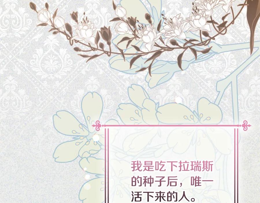 坏蛋们的掌上千金 - 第81话 收服拉瑞斯 - 第87张图