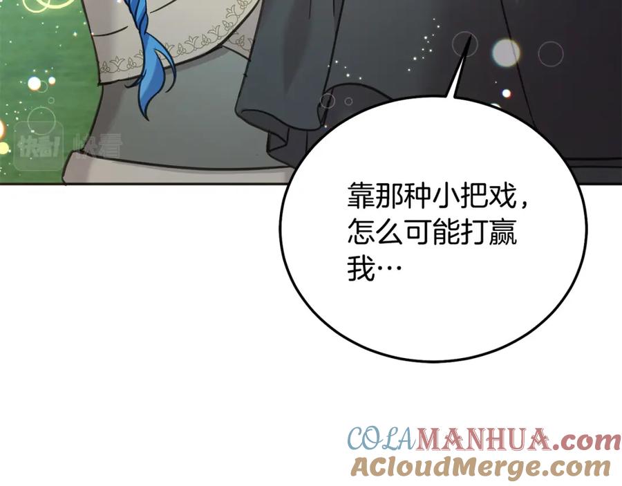 坏蛋们的掌上千金 - 第81话 收服拉瑞斯 - 第213张图